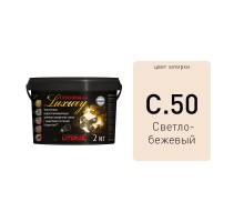 LITOCHROM 1-6 LUXURY С.50 светло-бежевая затирочная смесь (2 кг) Litokol