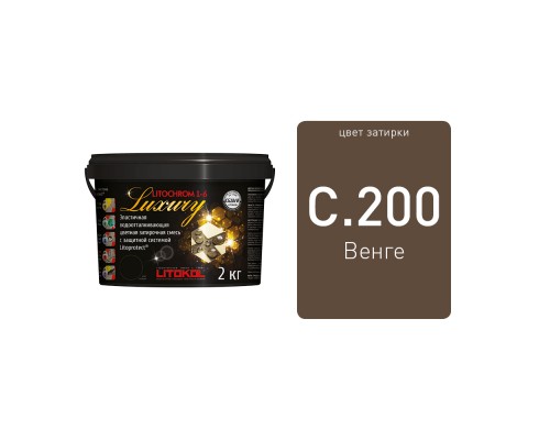 LITOCHROM 1-6 LUXURY С.200 венге затирочная смесь (2 кг) Litokol